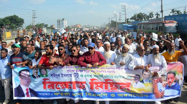 ফতুল্লা বিএনপির বিক্ষোভ মিছিল