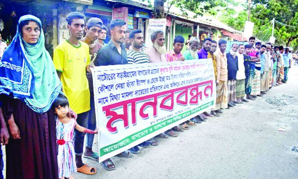বড়াইগ্রামে সুদি মহাজনের দৌরাত্ম্য বন্ধের দাবিতে মানববন্ধন