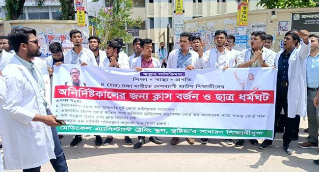কুষ্টিয়ায় ৪ দফা দাবিতে ক্লাস বর্জন ও ছাত্রধর্মঘট