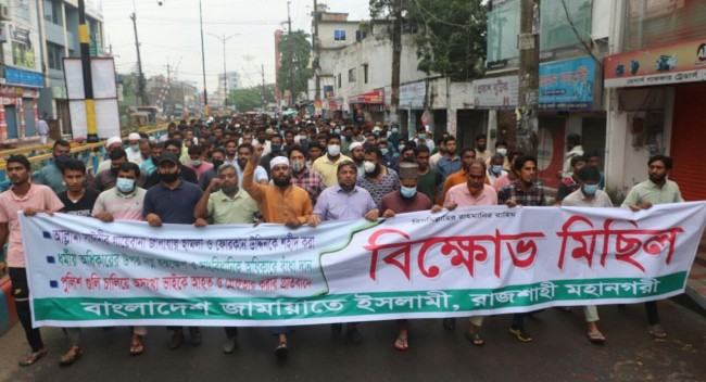 রাজশাহীতে জামায়াতে ইসলামীর বিক্ষোভ মিছিল ও সমাবেশ