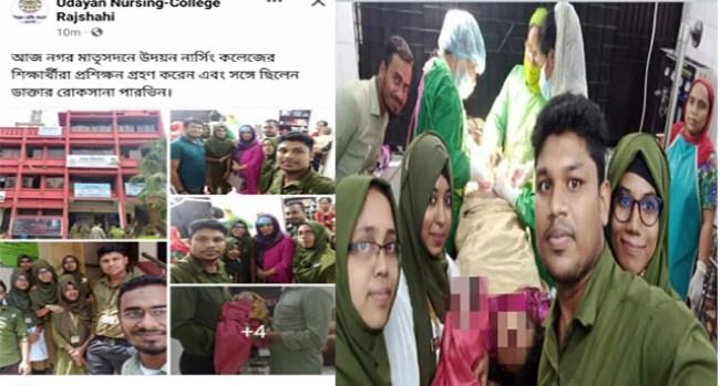 রাজশাহীতে অপারেশন থিয়েটারে আপত্তিকর ‘সেলফিবাজি’