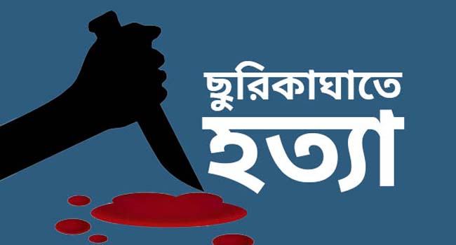 রাজশাহীতে শ্বশুর বাড়িতে স্ত্রী-ছেলেকে ছুরিকাঘাতে হত্যা
