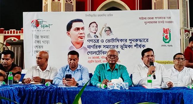 ‘দেশে গণতন্ত্র বিপন্ন, দেশ বাঁচতে এক দফার বিকল্প নেই’