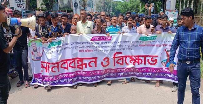 প্রধানমন্ত্রীকে কটূক্তিকারী আ'লীগ নেতাকে বহিষ্কারের দাবিতে বিক্ষোভ