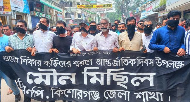 কিশোরগঞ্জে গুমের শিকার ব্যক্তিদের স্মরণে বিএনপির মৌন মিছিল