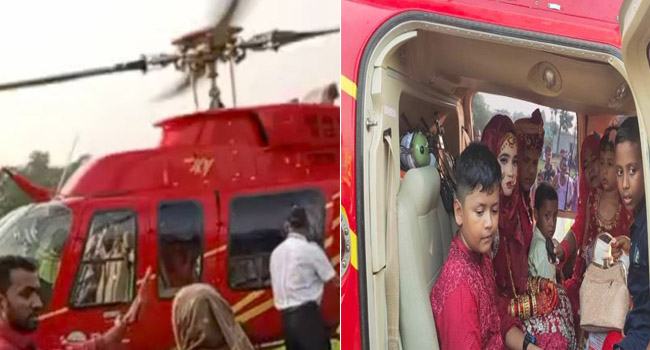 হেলিকপ্টারে চড়ে বিয়ে