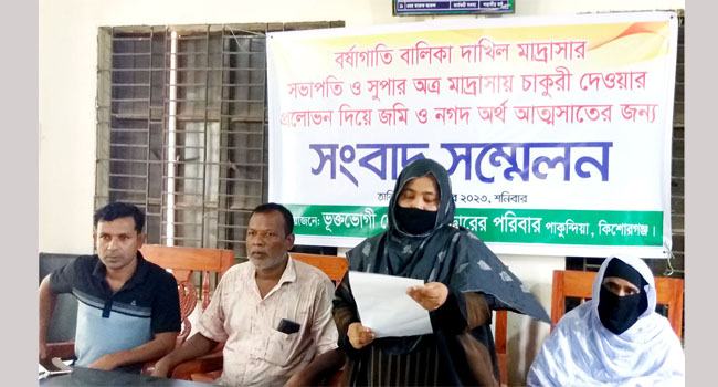 পাকুন্দিয়ায় চাকুরির প্রলোভনে ১২ লাখ টাকাসহ ৭৪ শতাংশ জমি আত্মসাতের অভিযোগ