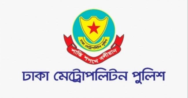 সংসদ অধিবেশন উপলক্ষে আশপাশে জমায়েত ও অস্ত্র বহন নিষিদ্ধ করেছে ডিএমপি