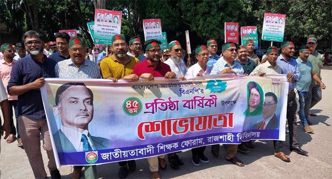 বিএনপির প্রতিষ্ঠাবার্ষিকী উপলক্ষে রাবিতে বর্ণাঢ্য শোভাযাত্রা