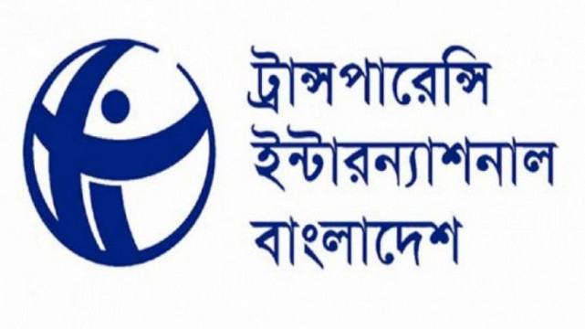 অর্থপাচারে জড়িতদের দৃষ্টান্তমূলক শাস্তি নিশ্চিত করতে হবে : টিআইবি