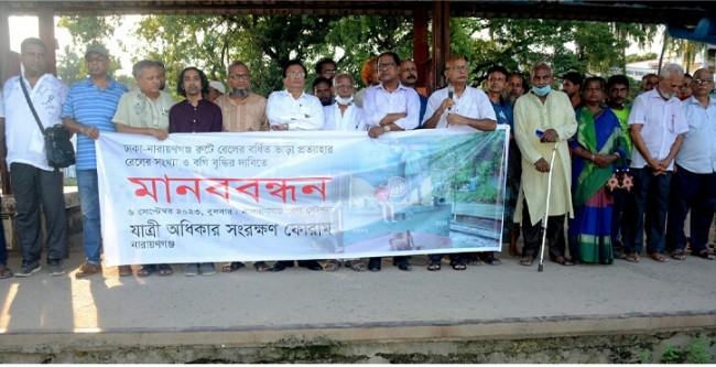 রেলের ভাড়া কমানো দাবিতে নারায়ণগঞ্জে মানববন্ধন