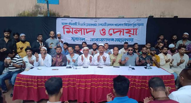 খালেদা জিয়ার সুস্থতা কামনায় নারায়ণগঞ্জ যুবদলের দোয়া