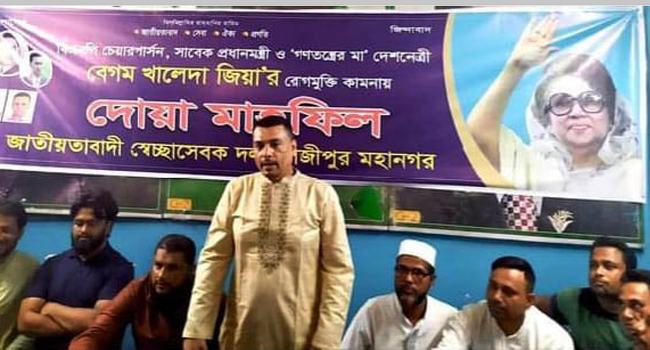 গাজীপুরে খালেদা জিয়ার রোগমুক্তি কামনায় দোয়া মাহফিল অনুষ্ঠিত