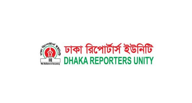 সংসদে পাশের আগেই সাইবার নিরাপত্তা আইনের নিবর্তনমূলক ধারা বাতিলের দাবি ডিআরইউর
