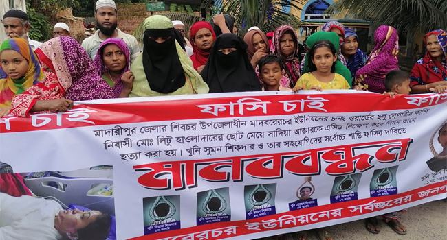 শিবচরে এসিড নিক্ষেপকারীদের ফাঁসির দাবিতে মানববন্ধন