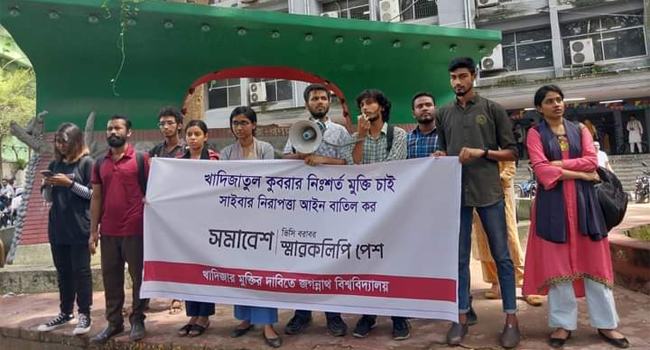 খাদিজার মুক্তির দাবিতে জবিতে মানববন্ধন