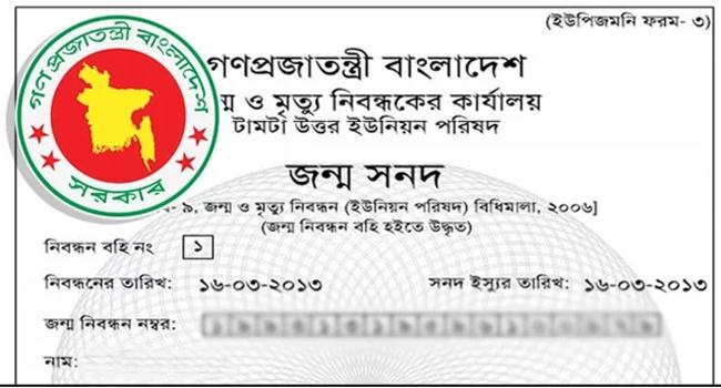 জন্মনিবন্ধনে নতুন নীতিমালা, ভোগান্তিতে মানুষ