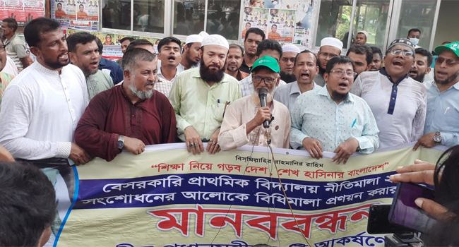 বেসরকারি প্রাথমিক বিদ্যালয় নিবন্ধন বিধিমালা সংশোধনের দাবি কিন্ডারগার্টেন সংগঠনসমূহের