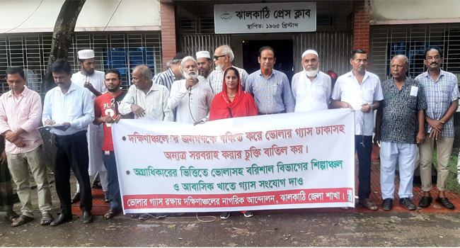 ভোলার গ্যাস ঝালকাঠিসহ বরিশাল বিভাগে সরবরাহের দাবিতে মানববন্ধন