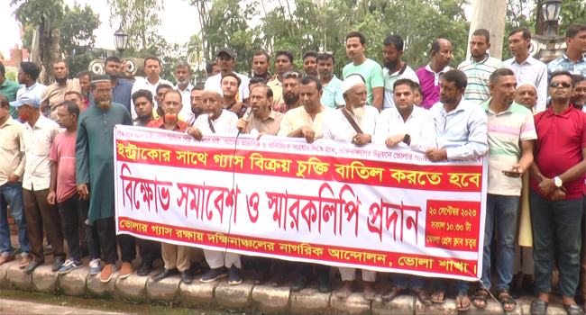 ভোলায় ঘরে ঘরে গ্যাস সংযোগ স্থাপনের দাবিতে সমাবেশ