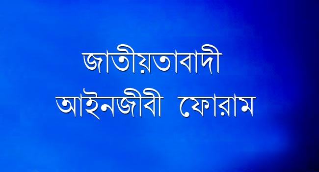 আইনজীবী ফোরামের সভাপতি মোহাম্মদ আলী, মহাসচিব কায়সার কামাল
