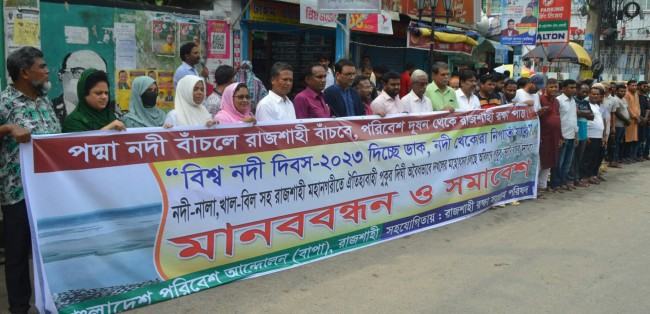রাজশাহীতে নদ-নদী খাল-বিল দখল ও দুষণ মুক্ত করার দাবিতে মানববন্ধন