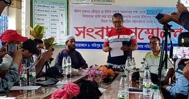 ইলিশ শিকারের উপর ২২ দিনের নিষেধাজ্ঞার সময় সীমা পরিবর্তনে সংবাদ সম্মেলন