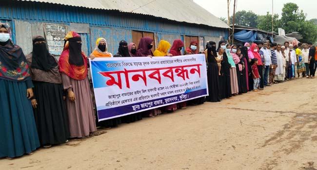 মুরাদনগরে মিথ্যা মামলা প্রত্যাহার ও বিচারের দাবিতে মানববন্ধন