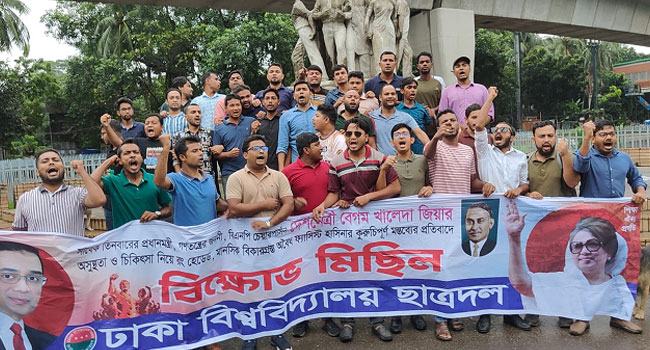খালেদা জিয়ার অসুস্থতা নিয়ে কটুক্তির প্রতিবাদে ঢাবি ছাত্রদলের বিক্ষোভ