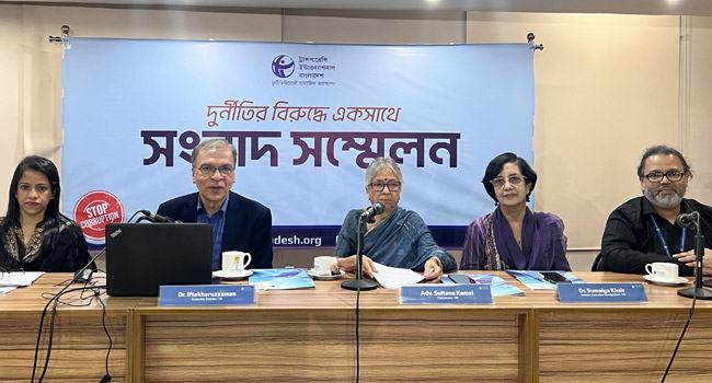 বাংলাদেশের জাতিসঙ্ঘ দুর্নীতিবিরোধী সনদ কার্যকর বাস্তবায়নে ব্যাপক ঘাটতি : টিআইবি