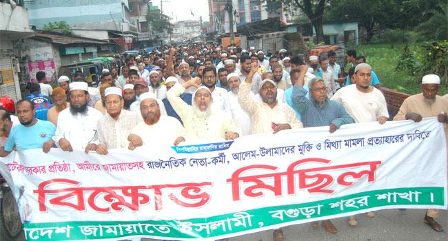 বগুড়ায় জামায়াতের বিক্ষোভ মিছিল ও সমাবেশ