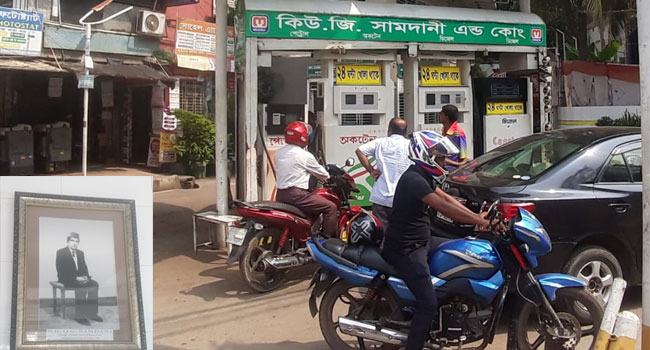 ঢাকার প্রথম পেট্রোল পাম্প ‘কিউ. জি. সামদানী এন্ড কোং’