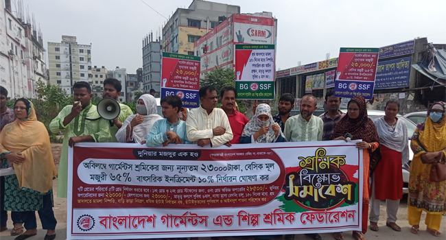 ন্যূনতম মজুরি ২৩ হাজার টাকার দাবিতে সাভারে শ্রমিক সমাবেশ