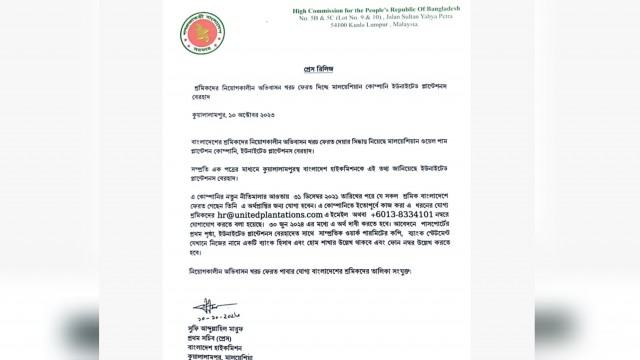বাংলাদেশী কর্মীদের অভিবাসন খরচ ফেরত দিবে মালয়েশিয়ান কোম্পানি