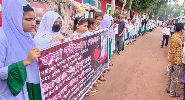 জড়িতদের গ্রেফতার ও দৃষ্টান্তমূলক শাস্তির দাবিতে মানববন্ধন