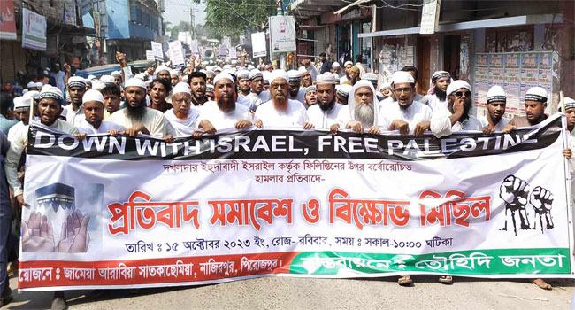 ফিলিস্তিনে ইসরাইলি হামলার প্রতিবাদে নাজিরপুরে বিক্ষোভ-মিছিল