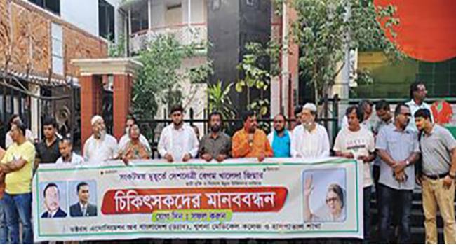বেগম জিয়ার চিকিৎসা ও মুক্তির দাবিতে খুলনায় ড্যাবের মানববন্ধন