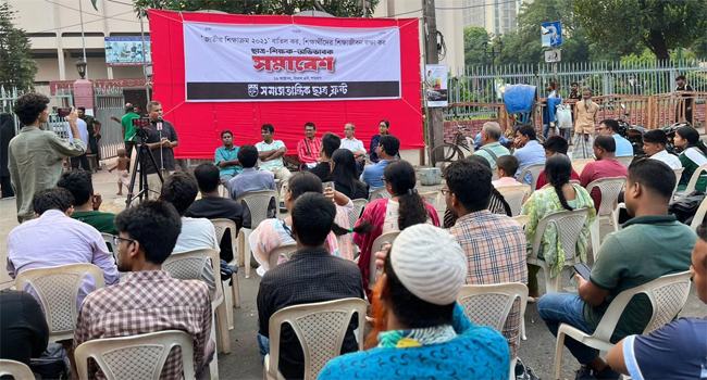 'জাতীয় শিক্ষাক্রম' বাতিলের দাবিতে শাহবাগে ছাত্র-শিক্ষক-অভিভাবক সমাবেশ