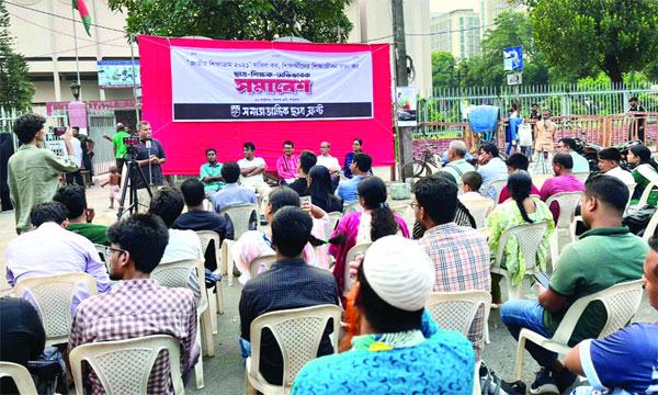 জাতীয় শিক্ষাক্রম বাতিলের দাবিতে ছাত্র-শিক্ষক অভিভাবক সমাবেশ