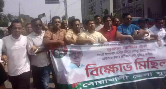 যুবদল নেতা গ্রেফতারের প্রতিবাদে নোয়াখালীতে বিক্ষোভ মিছিল