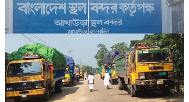 শনিবার থেকে বন্ধ থাকবে আখাউড়া স্থলবন্দর দিয়ে আমদানি-রফতানি