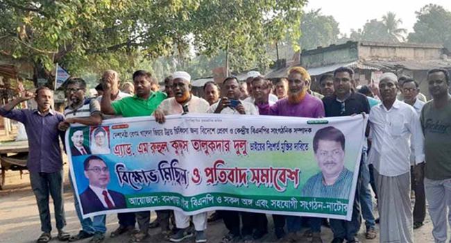 বড়াইগ্রামে দুলুর মুক্তির দাবিতে বিএনপির মিছিলে হামলা