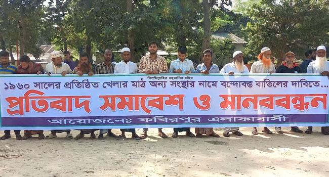 আশুলিয়ায় খেলার মাঠ রক্ষার দাবিতে মহাসড়কে বিক্ষোভ