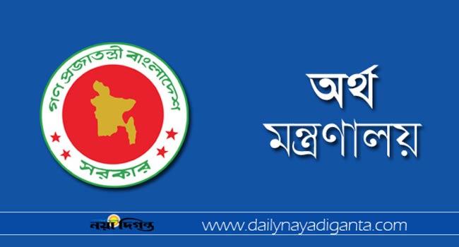 অর্থ বিভাগ ও কেন্দ্রীয় ব্যাংকের হিসাবে পার্থক্য আড়াই হাজার কোটি ডলার