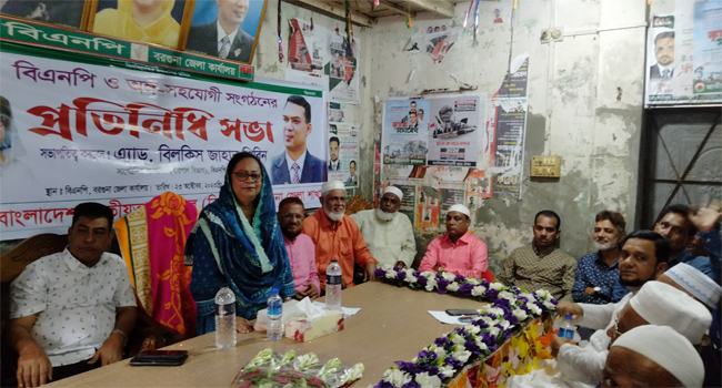 মহাসমাবেশ সফল করতে বরগুনা জেলা বিএনপির সভা অনুষ্ঠিত