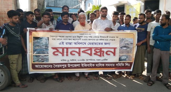 অটোরিকশা ধরপাকড়ের প্রতিবাদে সৈয়দপুর পৌরসভা ঘেরাও