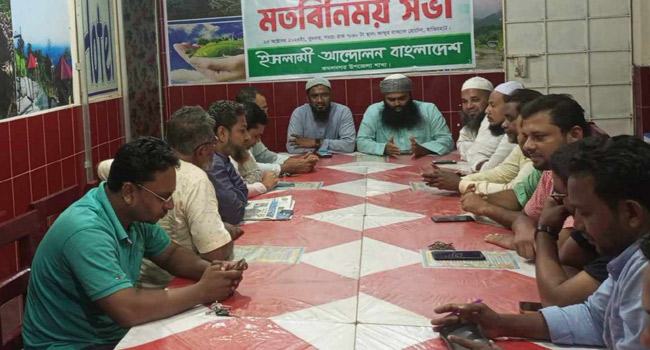 ৩ দফা দাবিতে শনিবার চরমোনাই পীরের জনসভা