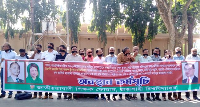 সরকার পতনের এক দফা দাবিতে মুখে কালো কাপড় বেঁধে রাবিতে অবস্থান কর্মসূচি