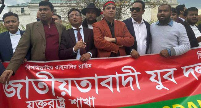 যুক্তরাষ্ট্রের স্টেট ডিপার্টমেন্টের সামনে বিএনপির বিক্ষোভ
