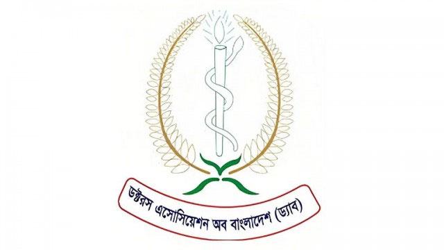 বিনা অভিযোগে চিকিৎসকদের গ্রেফতারের প্রতিবাদ ও নিন্দা ড্যাবের